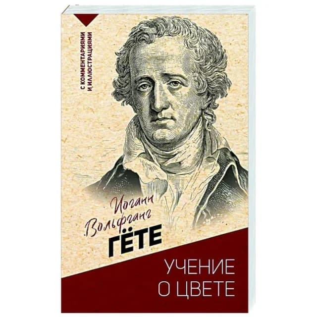 Учение о цвете