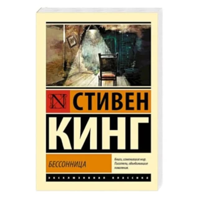 Бессонница