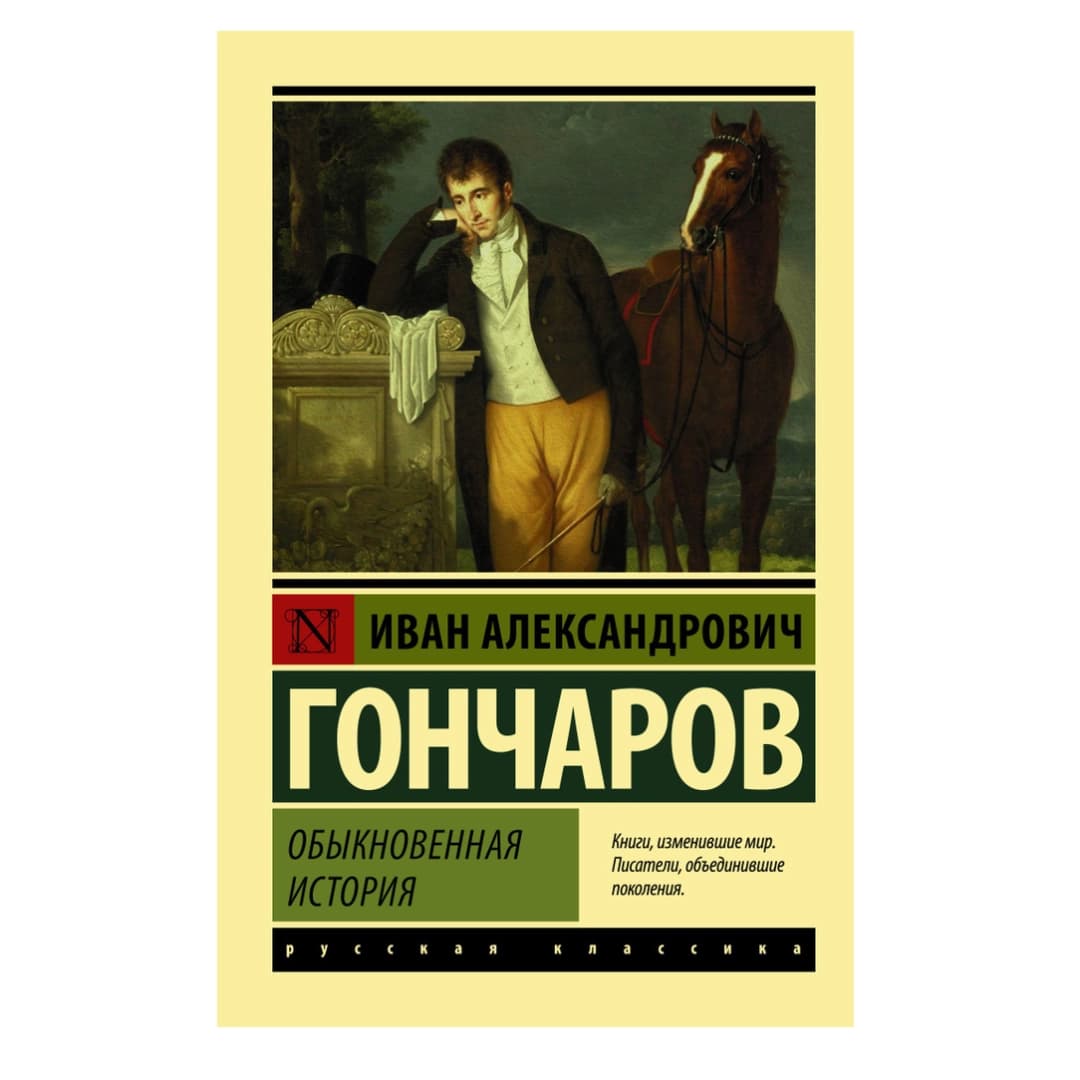 Обыкновенное История
