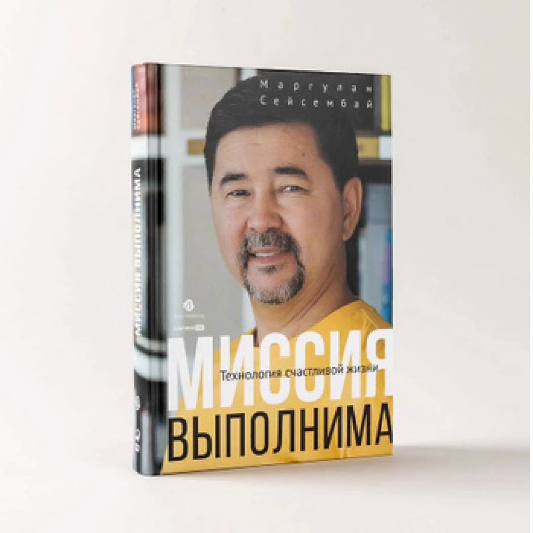 Миссия Выполнима