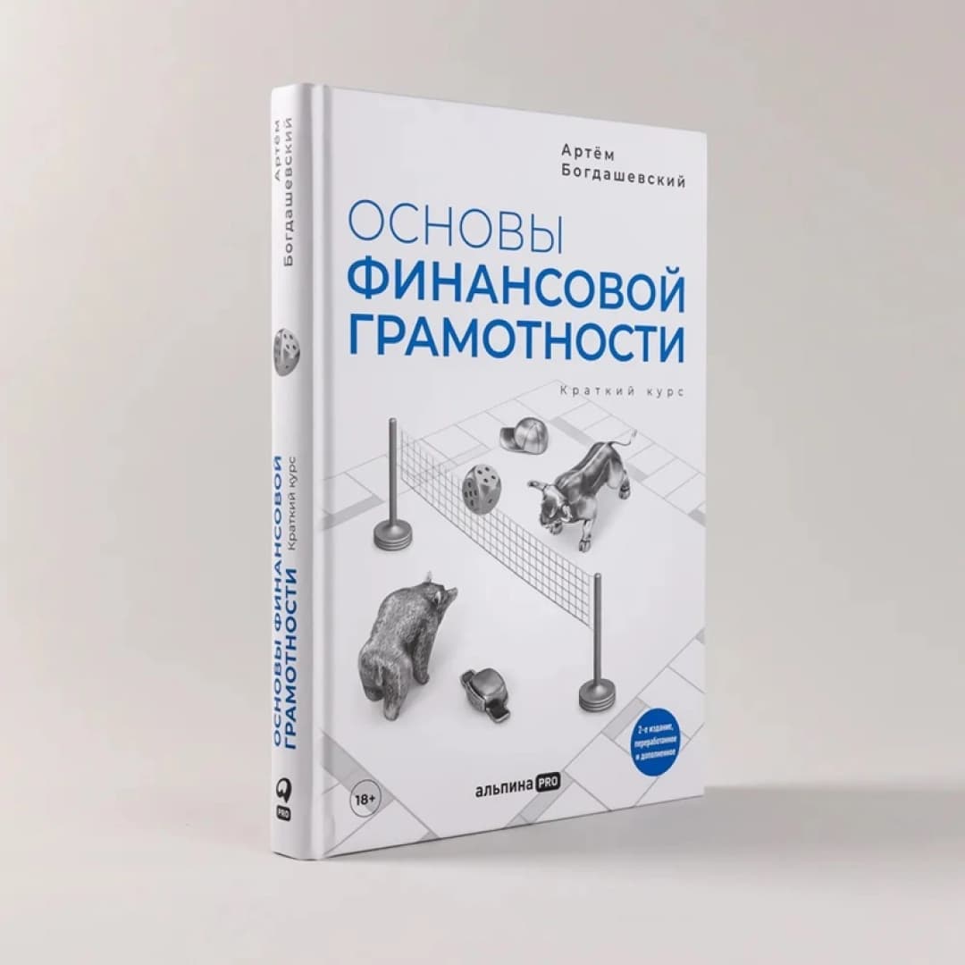 Основы финансовой грамотности краткая курс