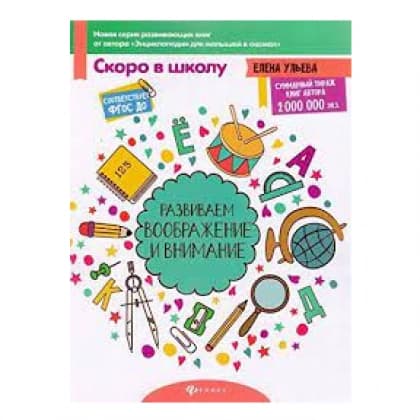 Развиваем воображение и внимание