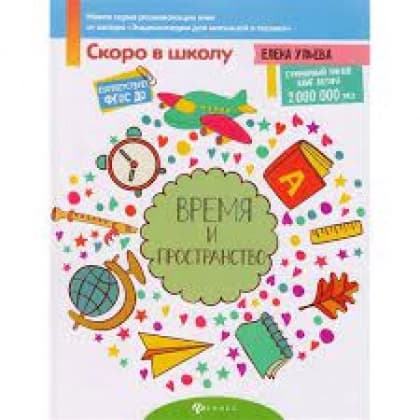 Время и пространство