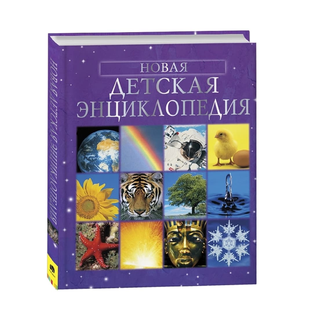 Новая детская энциклопедия