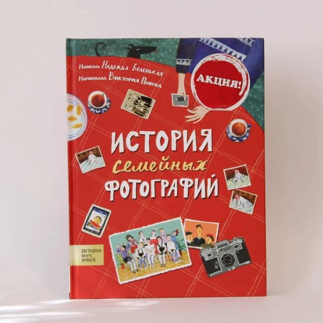 История семейных фотографий