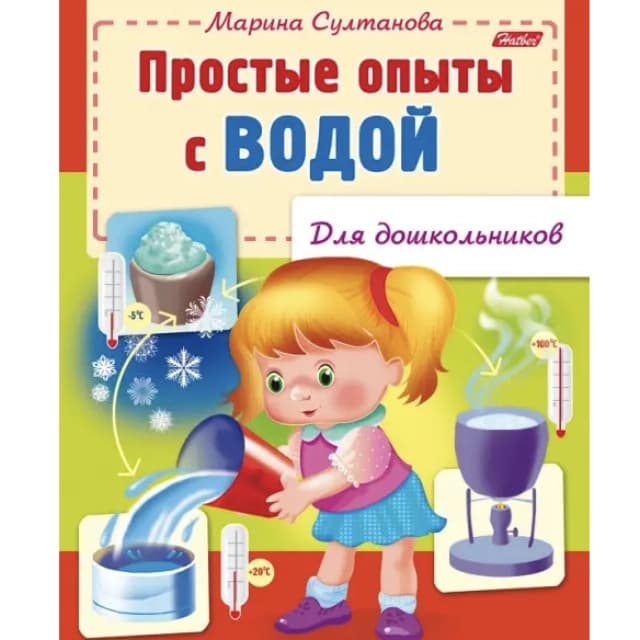 Hatber kitobchasi "Простые опыты с водой"