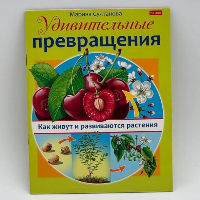 Kitobcha Hatber "Удивительные превращения"