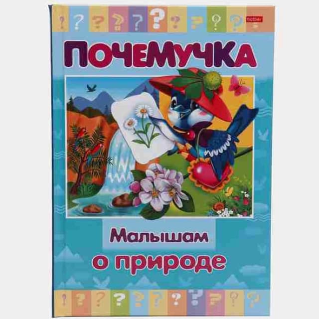 Kitob Почемучка "Малышам о природе"
