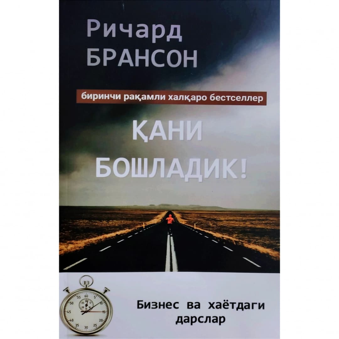 Qani boshladik!