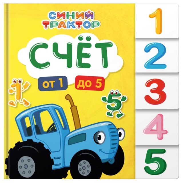 Синий Трактор. Постраничная Вырубка. Счёт