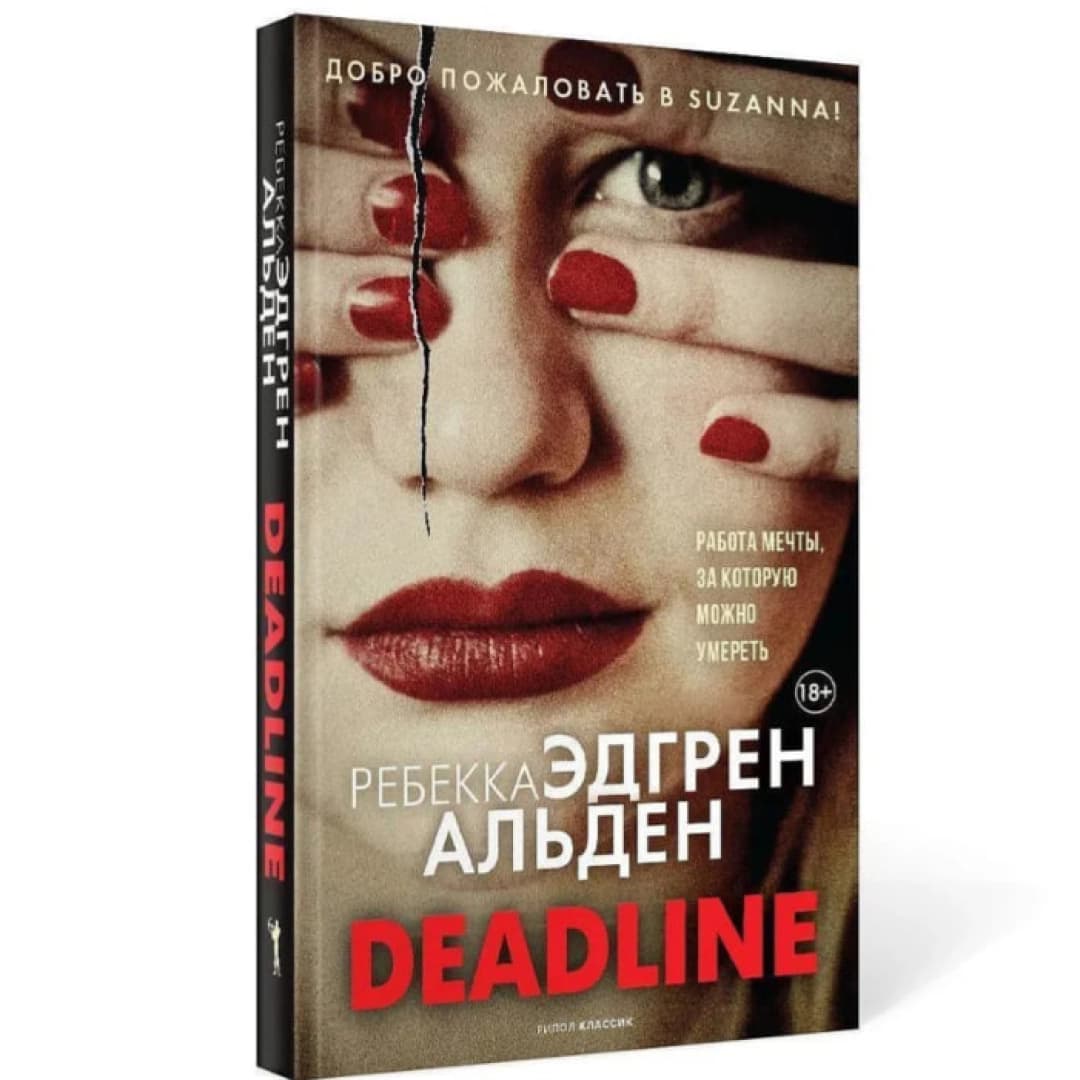 Deadline