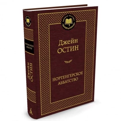 Нортенгерское аббатство