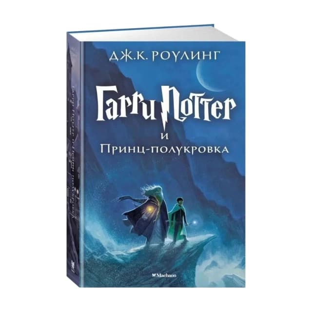 Гарри Поттер и Принц-полукровка