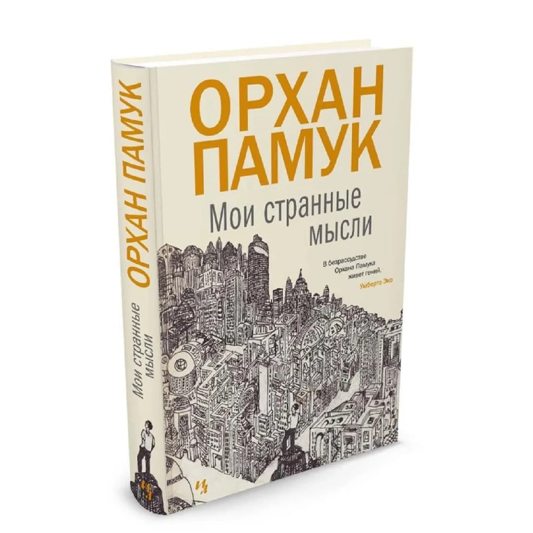 Мои странные мысли