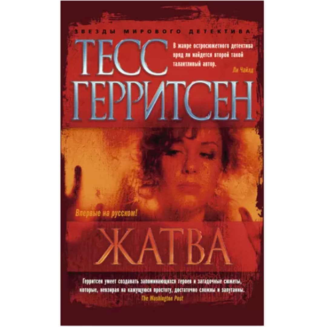 Жатва