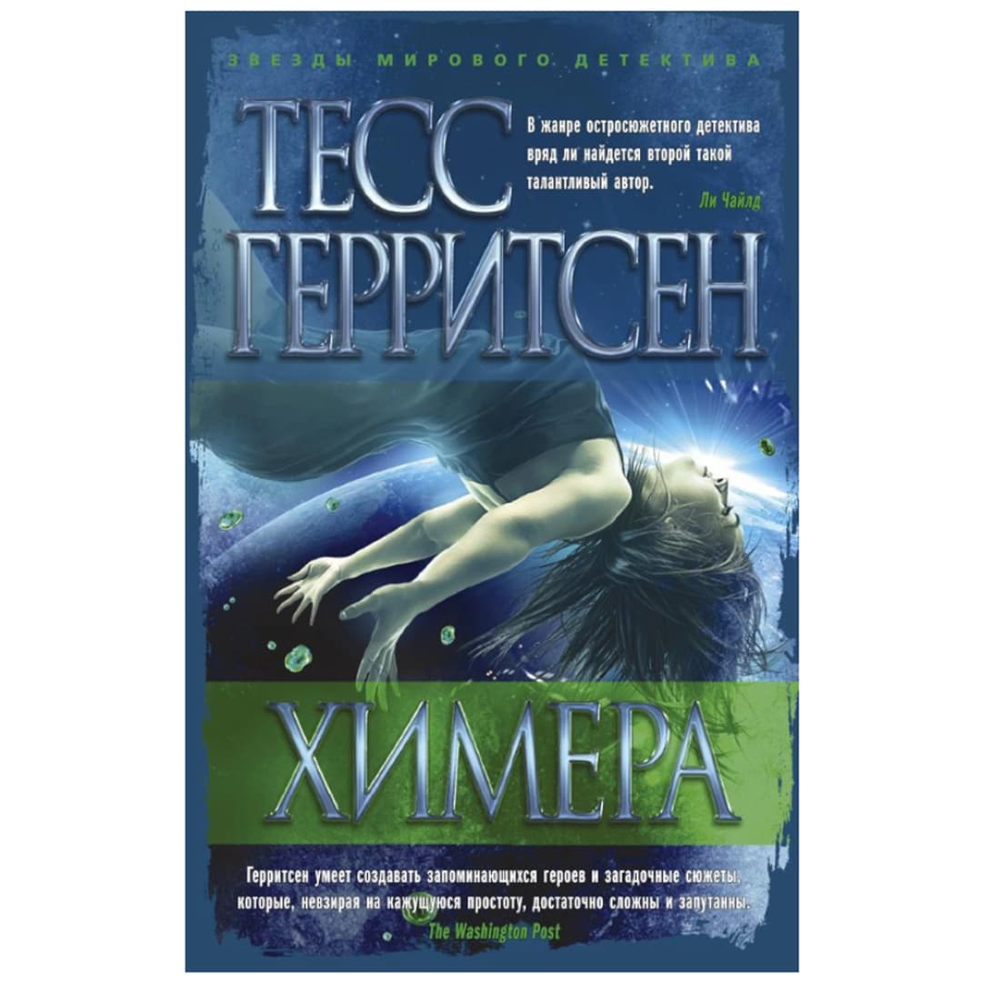 Химера