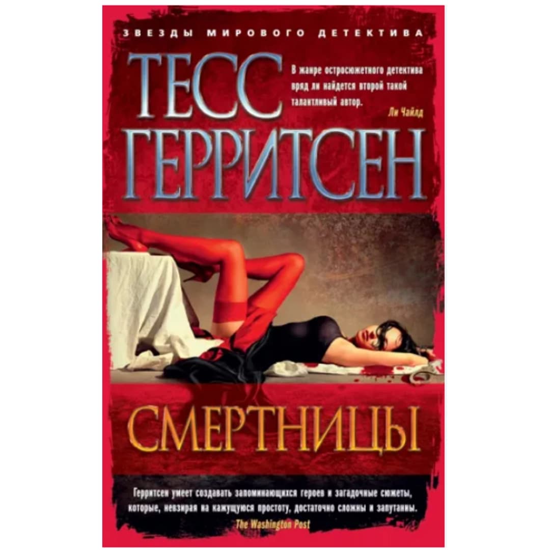 Смертницы