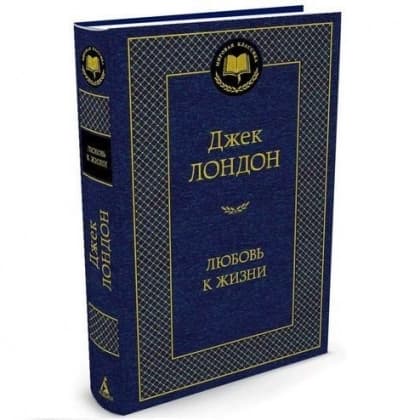 Любовь к жизни