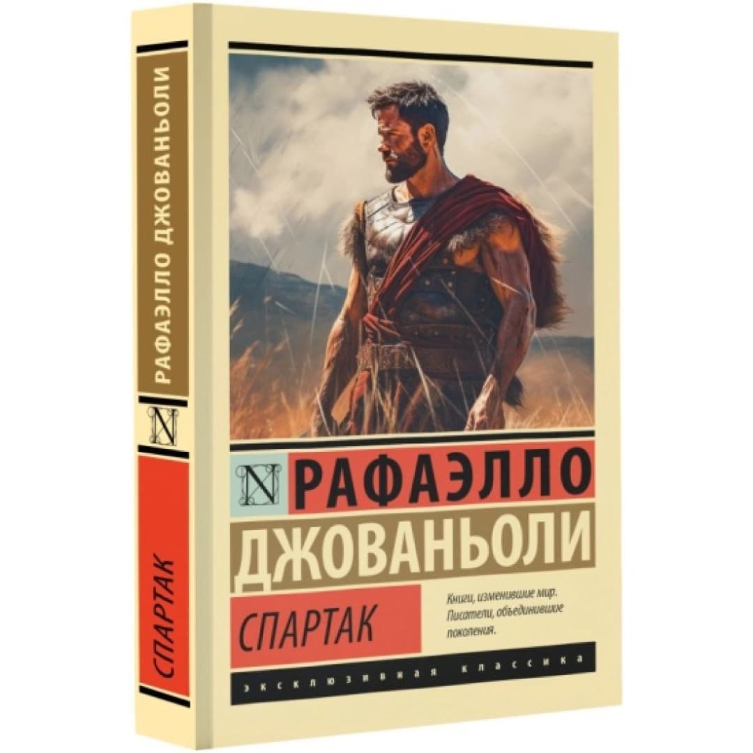 Спартак