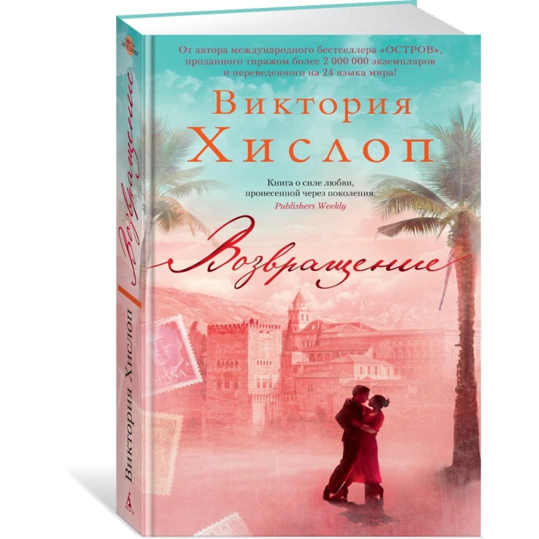 Возвращение