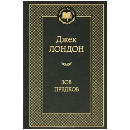 Зов Предков