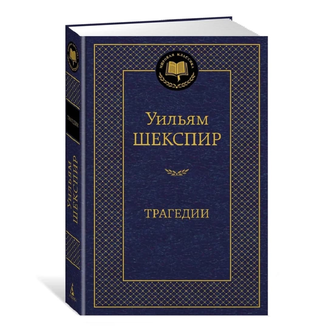 Трагедии