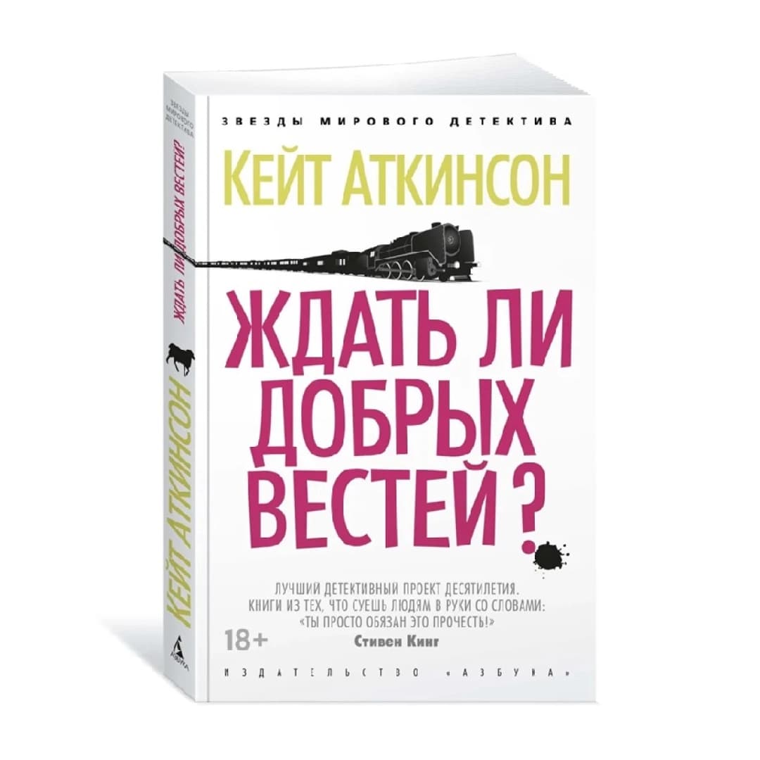 Ждать ли добрых вестей?