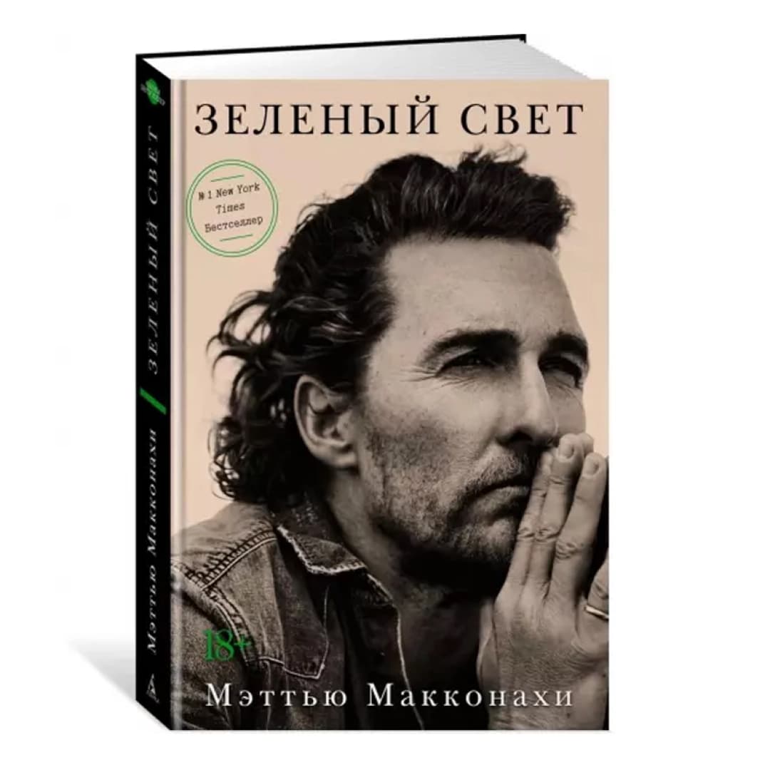 Зеленый свет 18+