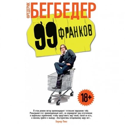 99 франков
