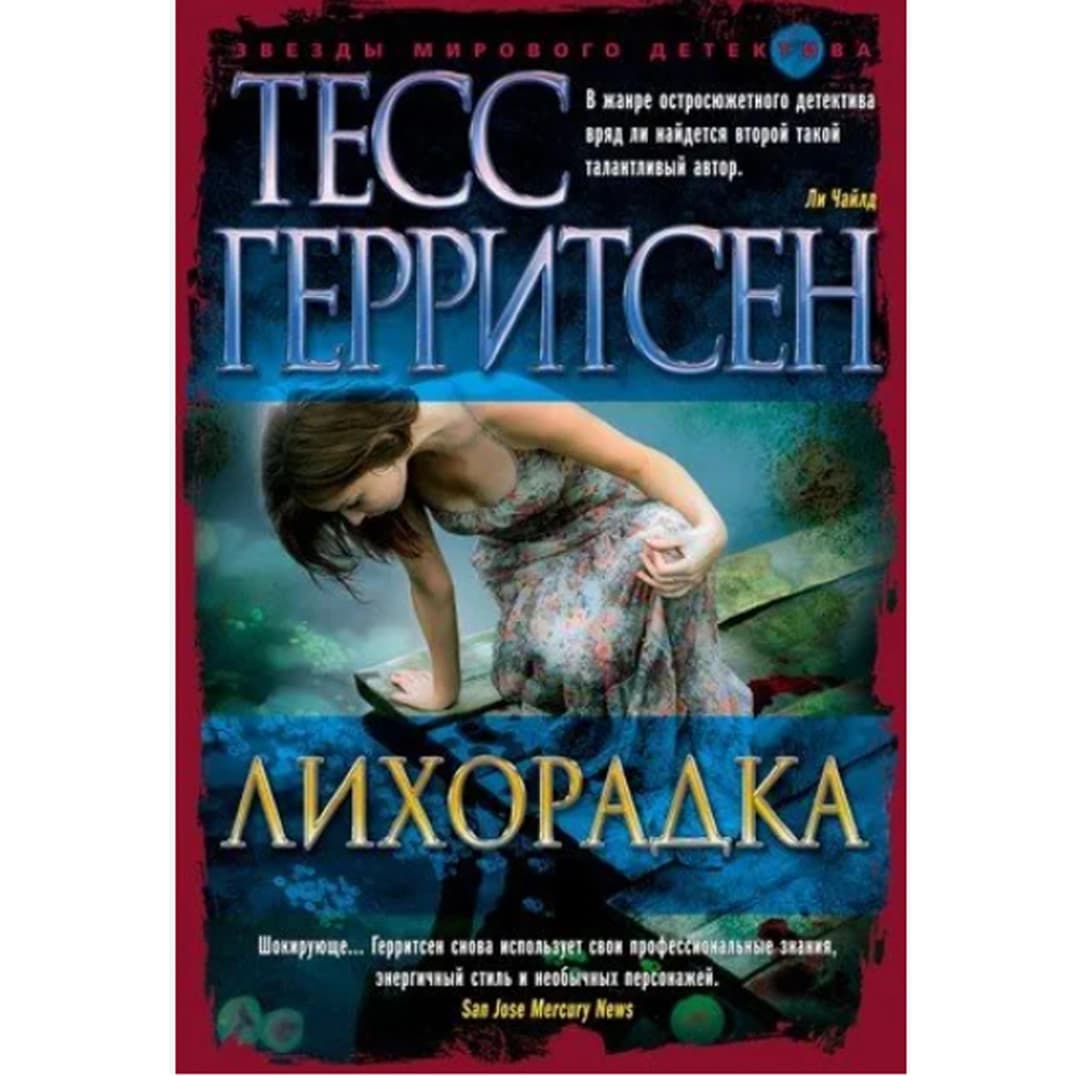 Лихорадка