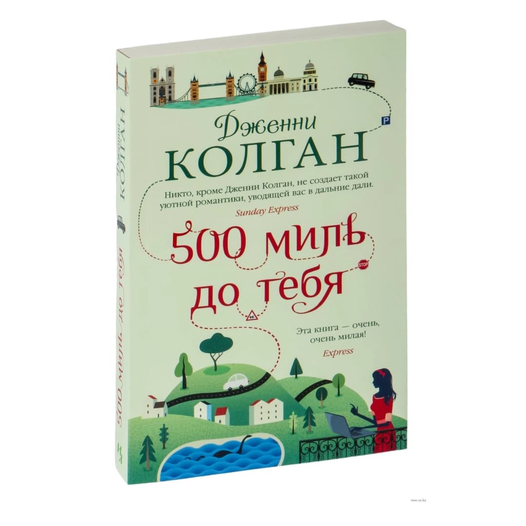 500 миль до тебя (A6)