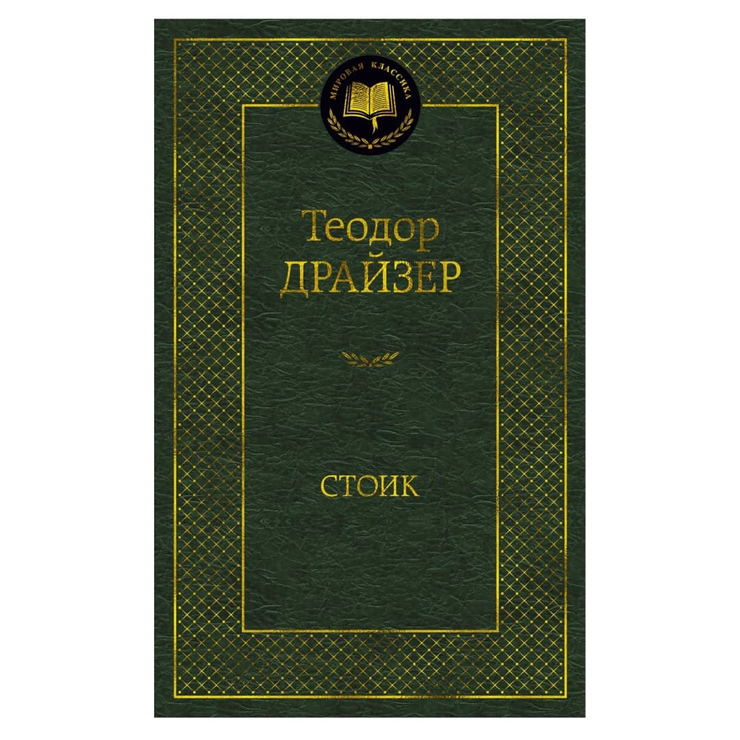 Стоик (А5)