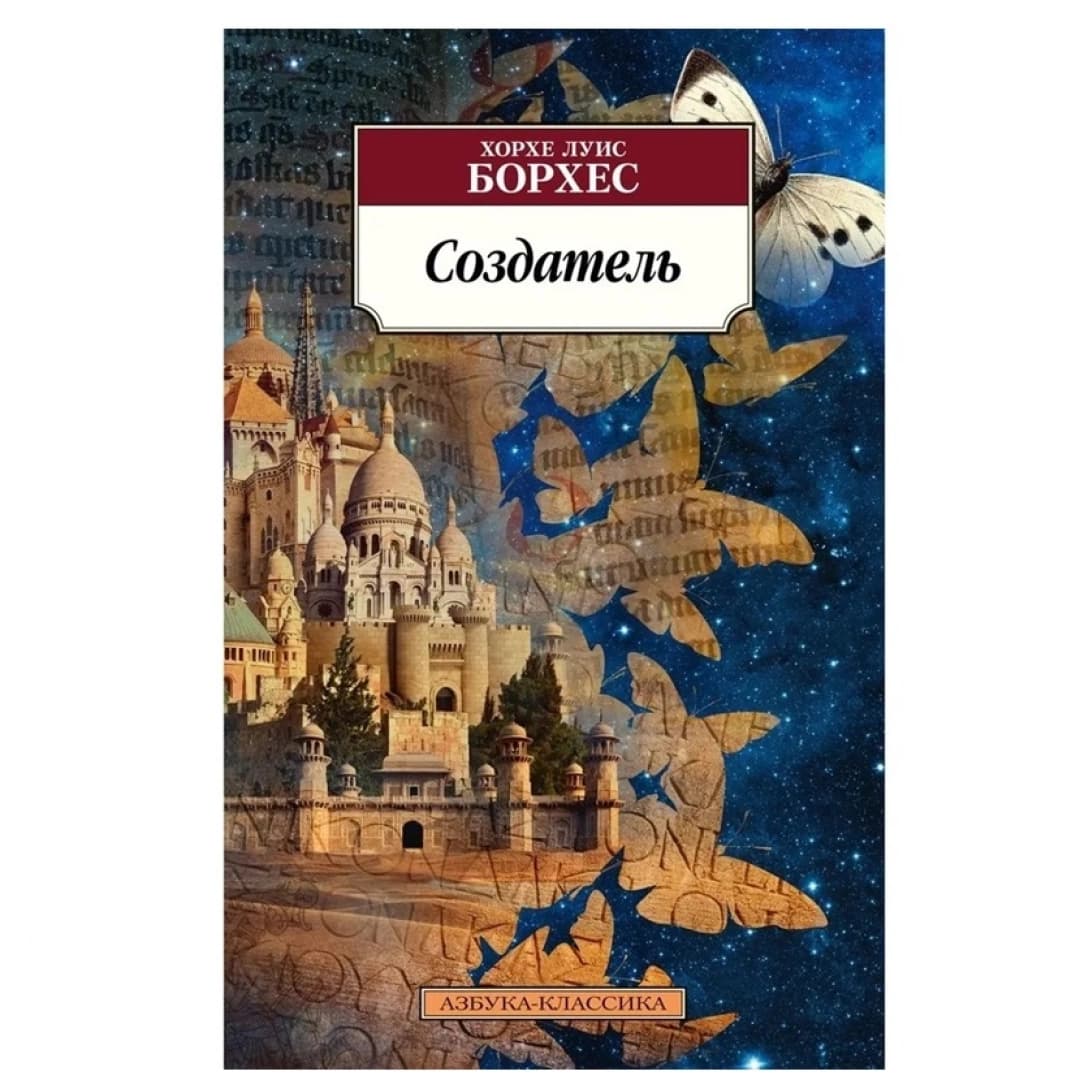 Создатель