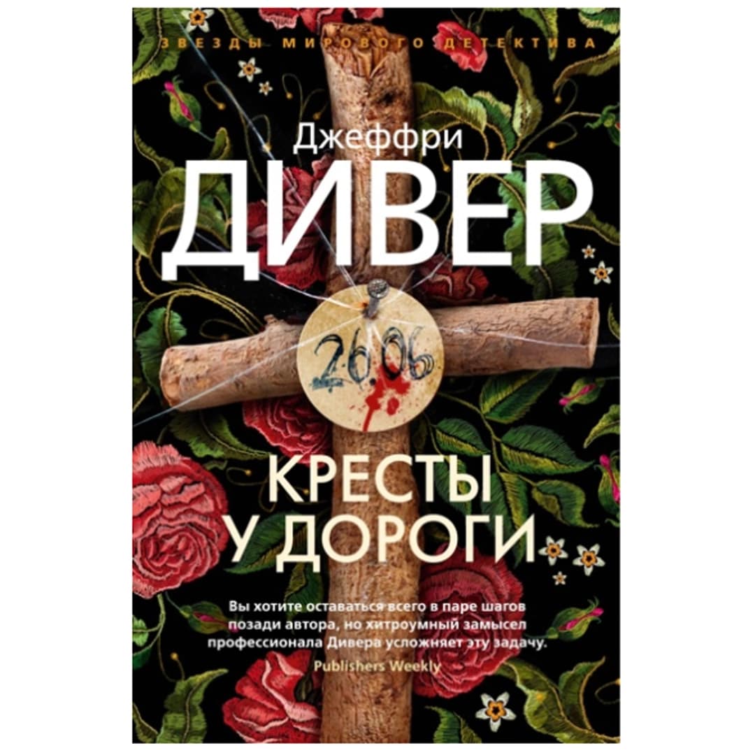 Кресты у дороги
