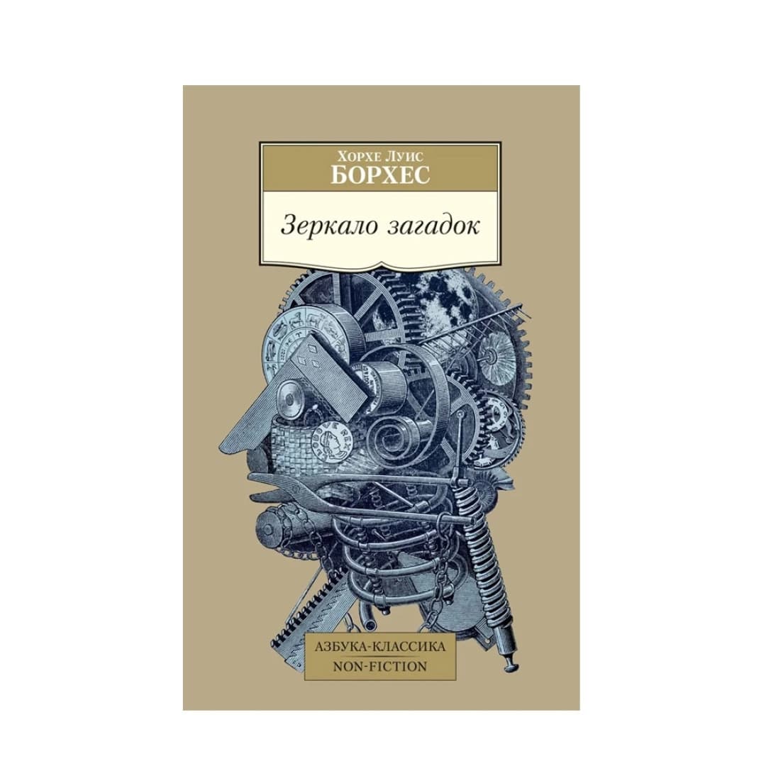 Зеркало загадок