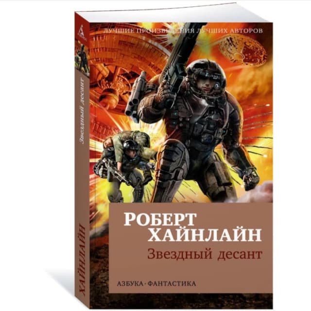 Звездный десант