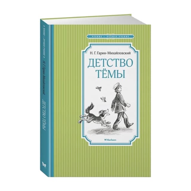 Детство Темы