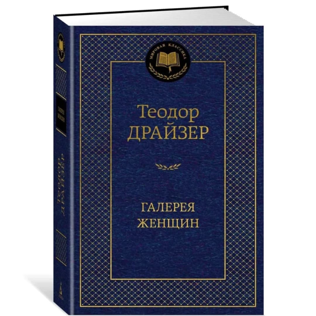 Галерея женщин