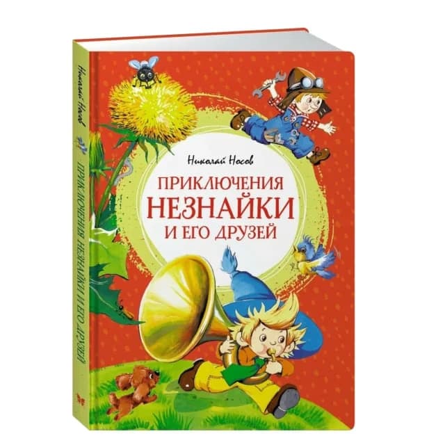 Приключения Незнайки и его друзей