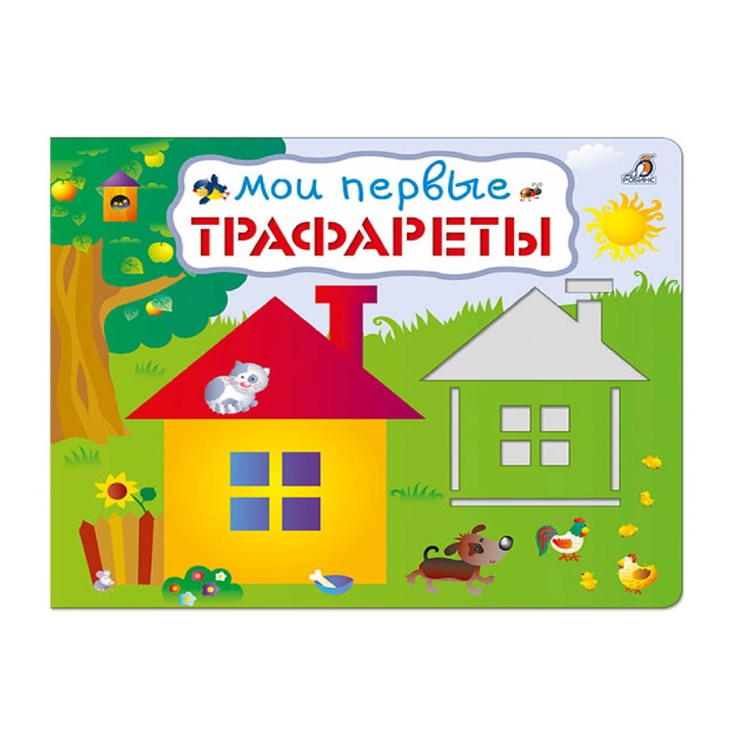 Мои первые Трафареты