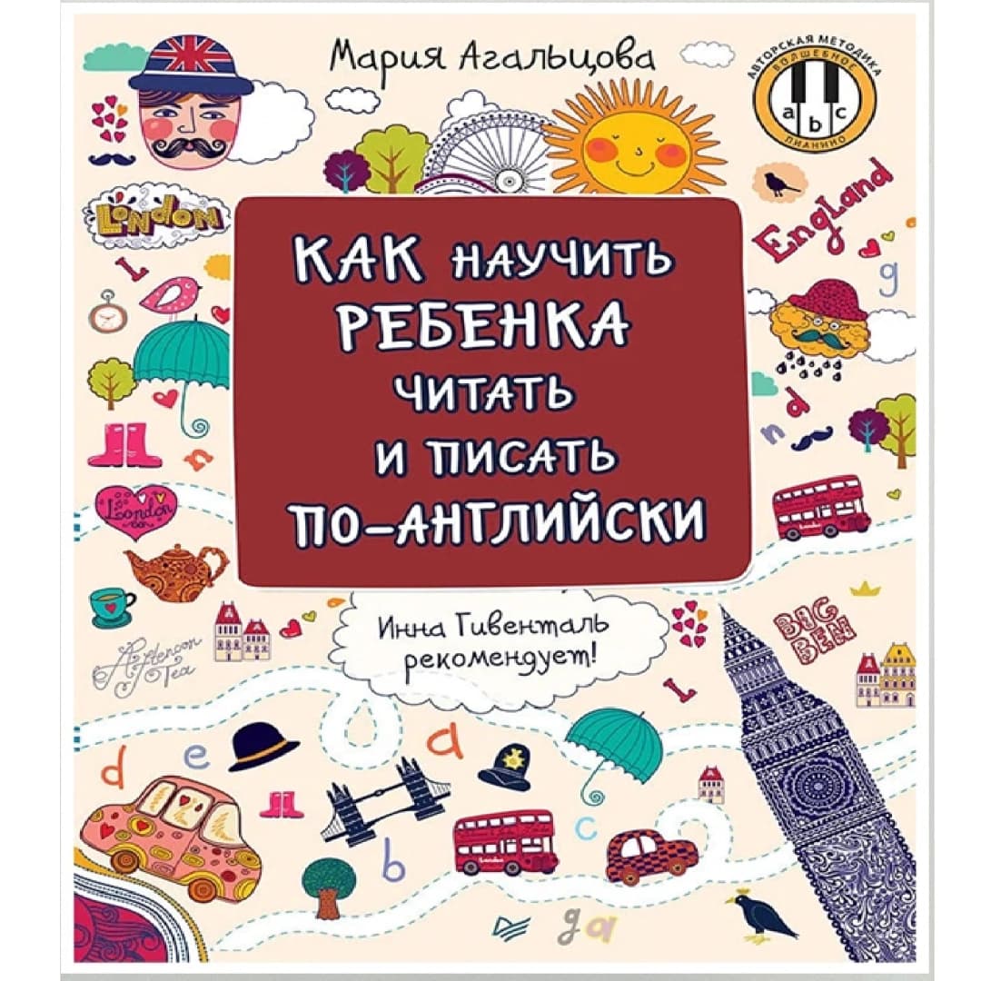 Как научить ребёнка читать и писать по-английски