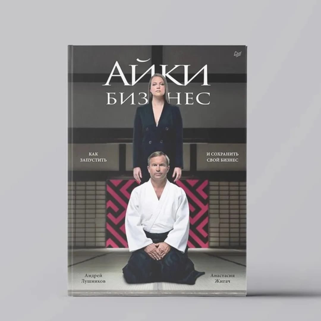 Айкибизнес: как запустить и сохранить свой бизнес