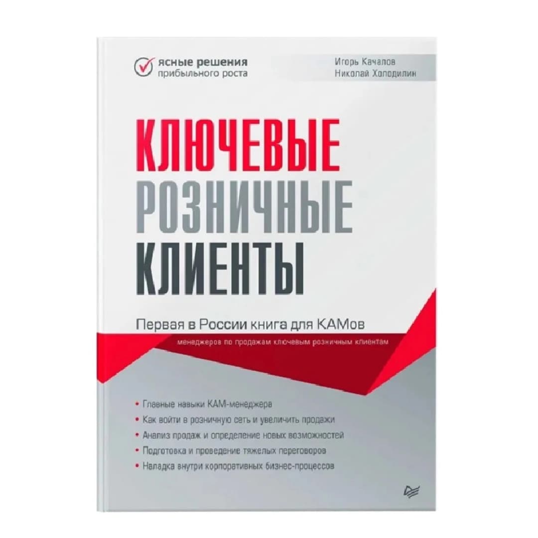 Ключевые розничные клиенты