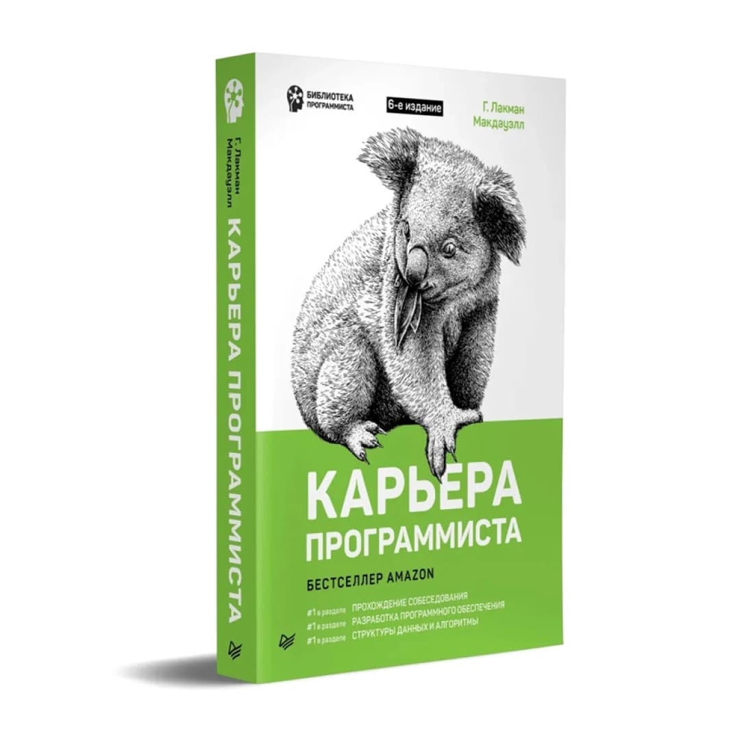 Карьера Программиста