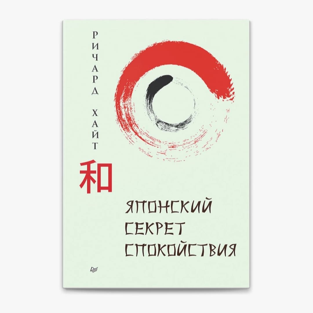 Японский секрет спокойствия