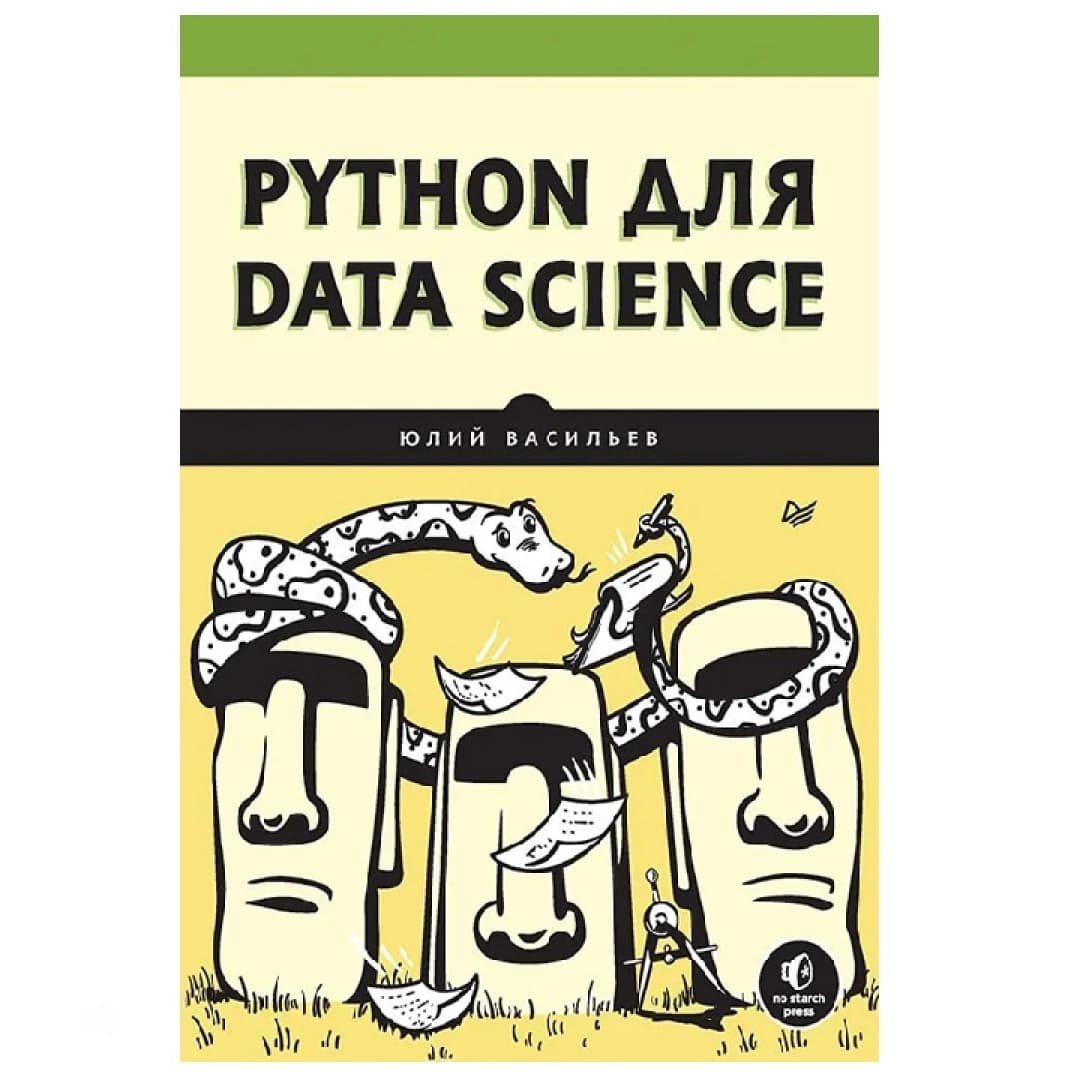 Python для Data Science