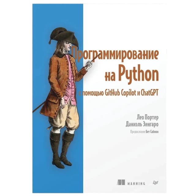 Программирование на Python с помощью GitHub Copilot и ChatGPT