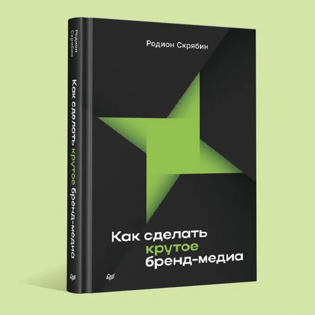 Как сделать крутое бренд-медия