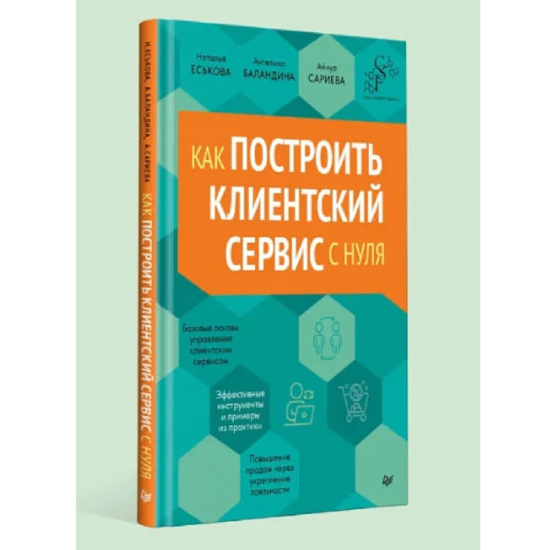 Как построить клиентский сервис с нуля