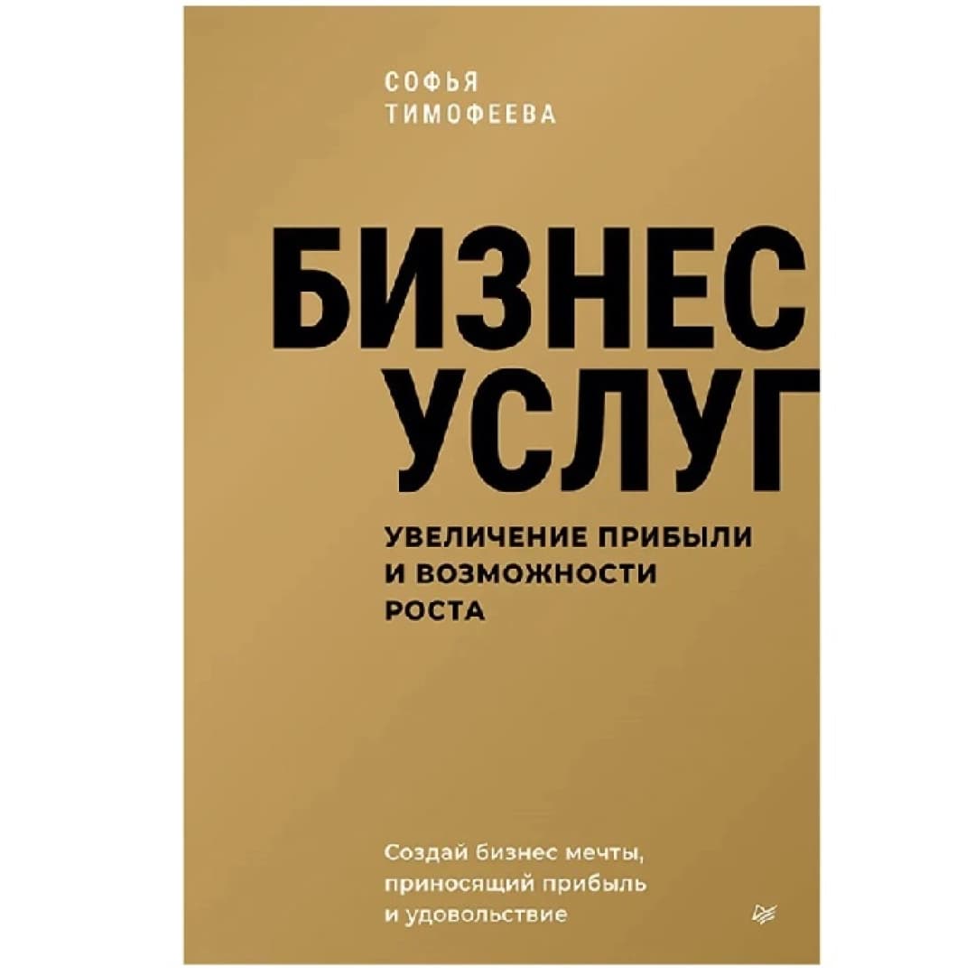 Бизнес услуг увеличение прибыли и возможности роста